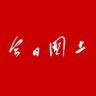 今日国土抖音达人头像