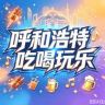 呼和浩特吃喝玩乐抖音达人头像