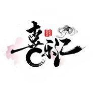 喜乐汇礼花抖音达人头像