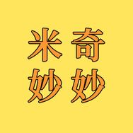 米奇妙妙百货商行抖音达人头像