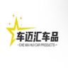 车迈汇南宫市贝烨汽车用品有限公司专卖店铺抖音达人头像