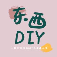 东西DIY饰品抖音达人头像