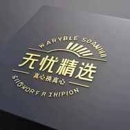 无忧精选～抖音号头像