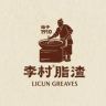 李村官方旗舰店抖音达人头像