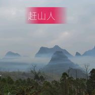 赶山人玉永抖音达人头像