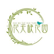 花无缺花园抖音达人头像