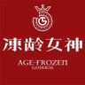 冻龄女神官方旗舰店抖音号头像