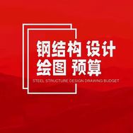 钢结构设计 预算 谢工抖音达人头像