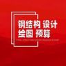 钢结构设计 预算 谢工抖音达人头像