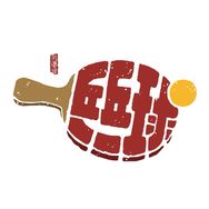 元宝聊乒乓🏓抖音达人头像