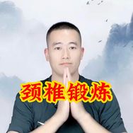 刘老师颈椎锻炼（晚七点半）抖音达人头像