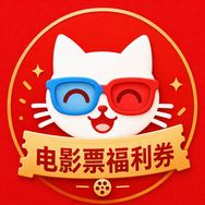 电影票福利券抖音达人头像