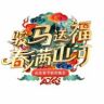 山东春晚抖音达人头像