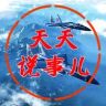 天天说事儿抖音达人头像