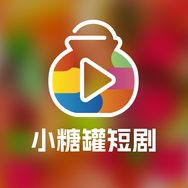 小糖罐短剧抖音达人头像