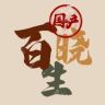 国产百晓生抖音达人头像