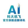 科大讯飞官方旗舰店翻译机抖音号头像