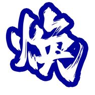 焕新眼镜抖音达人头像