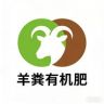 发酵纯羊粪有机肥小宗抖音达人头像