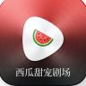 西瓜甜宠剧场抖音达人头像
