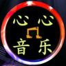 心心音乐抖音达人头像