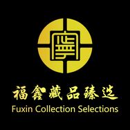 福鑫藏品臻选抖音达人头像
