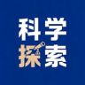科学探索抖音达人头像