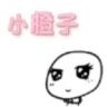 小橙子姐姐抖音达人头像