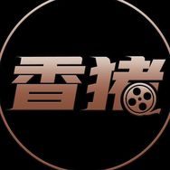 香猪探影抖音达人头像