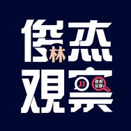 俊杰覌察_重拾快乐版抖音达人头像