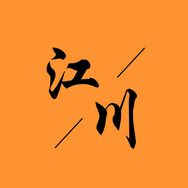 江川追剧抖音达人头像