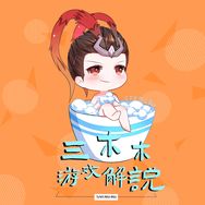 三木木游戏解说抖音达人头像