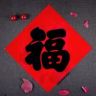 福气小妹抖音达人头像