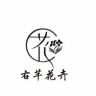 右芊花卉-（每天早上10点开播）抖音达人头像
