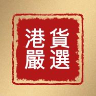 港货严选-现货品牌号抖音达人头像