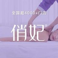 俏妃女性身体护理全国连锁店抖音达人头像