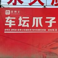 车坛爪子唐总二手车抖音达人头像