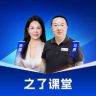 之了课堂会计备考抖音达人头像