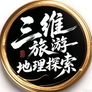 三维旅游地理探索抖音达人头像