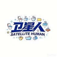 卫星人家清卫浴清洁抖音达人头像