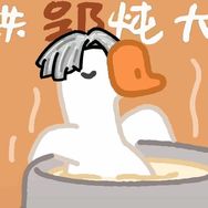 大鹅说漫抖音达人头像
