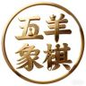 五羊象棋抖音达人头像