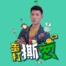 蛋打撕葱抖音达人头像