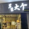 南通大个 HOTVALLEY抖音达人头像