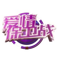 爱情保卫战抖音号头像