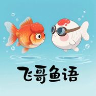 飞哥鱼语🫧抖音达人头像