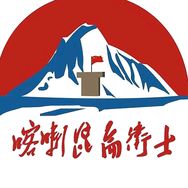 喀喇昆仑卫士抖音达人头像