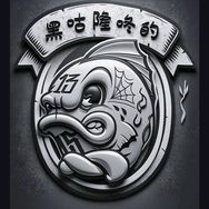 黑咕隆咚的抖音达人头像