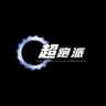 超跑派抖音达人头像