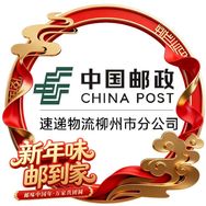 中国邮政速递物流股份有限公司柳州市分公司抖音号头像